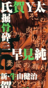 [Anthology] Jigoku no Kisetsu -Guro Rhythm Sengen- | Hell Season [English]