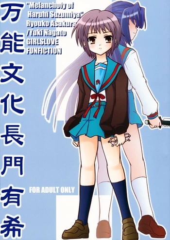 Bannou Bunka Nagato Yuki | All-purpose Cultural Yuki Nagato