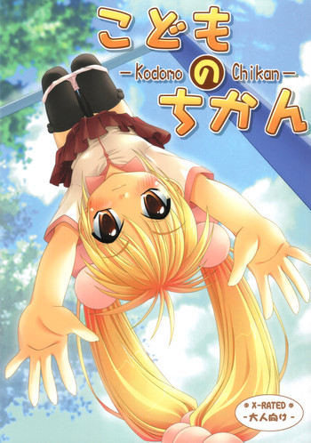 kodomo no jikan