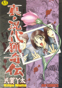 Shin Gendai Ryoukiden | Modern Stories of the Bizarre