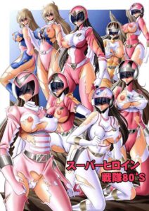 Superheroine Sentai 80’s