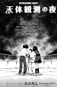 Tentai Kansoku no Yoru | Stargazing Night