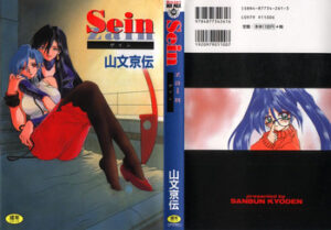 Sein – Zain