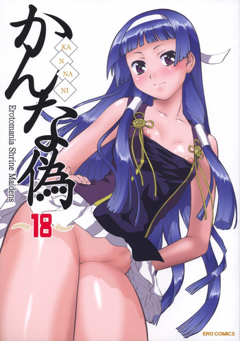 kannagi