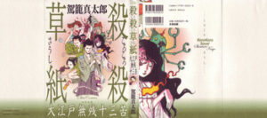 Korokoro Soushi – Ooedo Muzan Juusan Ku