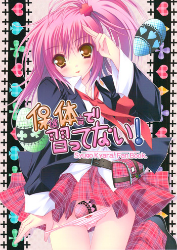 shugo chara