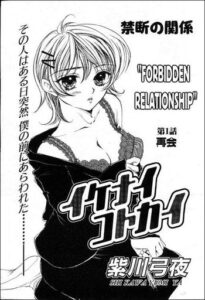 Maku Saikai | Forbidden Relationship