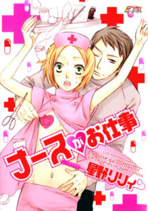 Nurse ga Oshigoto Ch. 1- 5