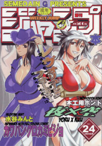 Semedain G Works Vol. 24 – Shuukan Shounen Jump Hon 4