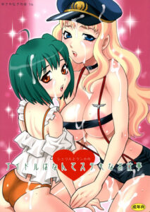 Yukiyanagi no Hon 16 Sheryl to Ranka no Idol wa Nante Suteki na Oshigoto