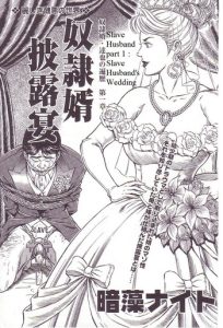 The Slave Husband 1: Slave Husband's wedding