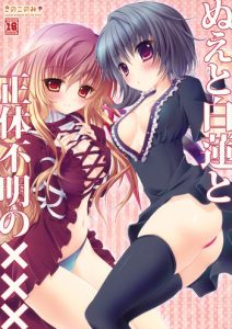 Nue to Byakuren to Shoutai Fumei no XXX | Nue, Byakuren, and the Undefined XXX Chapter 1