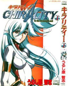 Chirality – To The Promised Land Vol.1