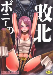 Bonnie no Haiboku | Bonney's Defeat