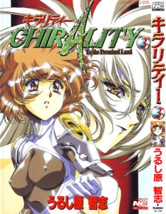 Chirality – To The Promised Land Vol.3