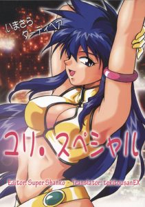 (C65) [Studio Katsudon] Imasara Dirty Pair Yuri Special (Dirty Pair)[English]-[tekitousanEX Super Shanko]