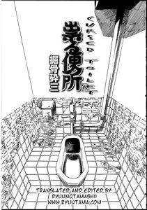 Tataru Benjo | Cursed Toilet