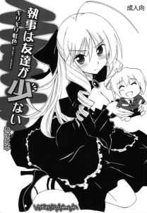 Shitsuji wa Tomodachi ga Sukunai Omakebon | A Butler Doesn't Have Many Friends – Bonus Book