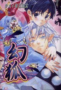 Kamei Yogorouta – Kitsune no Tama Yobai vol 1