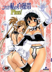 Kore ga Watashi no Teisoutai Plus! – This is my Chastity Belt Plus!