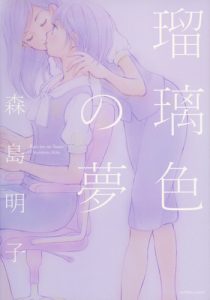 Ruriiro no Yume | Lapis Lazuli Dream Ch. 1, 5-7