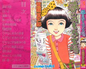 Yume no Omocha Koujou | Dream Toy Factory