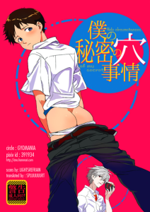 Boku no Himitsu no Ana Jijou | Hole circumstances of my secret