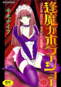 Ouma ga Horror Show 1 – Trans Sexual Special Show 1