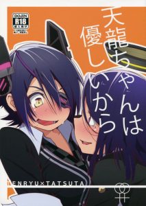 (Ware, Yasen ni Totsunyuu su!) [G-complex (YUI_7)] Tenryuu-chan wa Yasashii Kara | Because You're Kind, Tenryuu-chan (Kantai Collection -KanColle-) [English] [Yuri-ism]