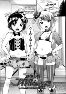 Idol wa Seichouki | The Idols are Growing Up Ch. 1-2