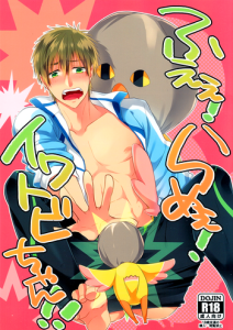 [Bart!! (Sasami, Hatsumi)] Fueee! Rameee! Iwatobi-chan!! | Noooo, Iwatobi-chan, Don’t! (Free!) [English] {September Scanlations}