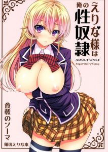 (C85) [Sugar*Berry*Syrup (Kuroe)] Erina-sama wa Ore no Seidorei | Erina-sama is My Sex Slave (Shokugeki no Soma) [English] {doujin-moe.us}