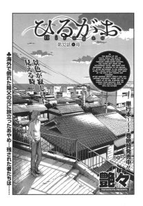 Hirugao Ch. 32-33