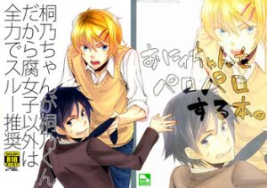 (C79) [mochoy (Dama)] Kirino-chan ga Kirino-kun dakara Fujoshi Igai wa Zenryoku de Through Suishou | Because Kirino-chan is now Kirino-kun (Ore no Imouto ga Konna ni Kawaii Wake ga Nai) [English] [Lady Phantomhive]