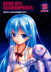 (C80) [40010 1-GO (40010 Shisakugata)] GOOD-BYE, SEISHUNPOINTS | GOOD-BYE, Adolescence Points (Denpa Onna to Seishun Otoko) [English] [Hot Cocoa]