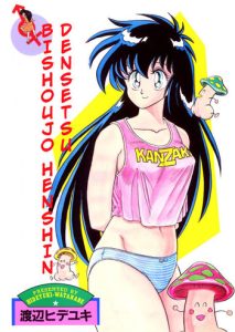 BishouJo Henshin Densetsu Ch. 8