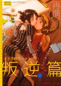 Otona no RitsuMio Hangyaku Hen | MioRitsu for Adults – Rebellion Story