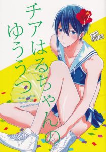 (Renai Endorphin 2) [Sneeeze (Kubu)] Cheer Haru-chan no Yuutsu | The Melancholy of Cheerleader Haru-chan (Free!) [English] {Anneioux}