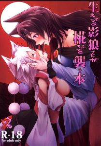 (Reitaisai 11) [Tecoya (Yatsugi Teco)] Haeteru Kagerou-san ga Momiji-chan wo Osou Hon (Touhou Project) [English] {Hennojin}