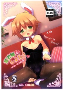 Kaseihu wa Shota! 2 – Bunny de Gohoushi Hen