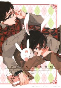 Usagi ni Natta Oniisama | My Brother Became a Rabbit