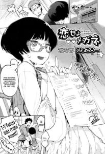 Koiseyo Megane | Love Spectacles