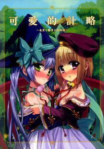 (C76) [Aozora Shoujo (Shirane Taito)] Kawai-teki Keiryaku ~Shuri to Hinari no Neya Monogatari~ | A Cutesy Plan ~Shuri and Hinari's Bedroom Story~ (Koihime Musou) [English] =Team Vanilla=