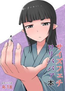 Size Fechi Loli Babaa Hon – Old Loli Size Fetish Book