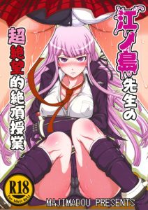 (C85) [Majimadou (Matou)] Enoshima-sensei no Chou Zetsubou-teki Zecchou Jugyou   Futaket Paper (Danganronpa) [English] [N04H]