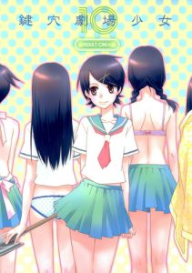 (C80) [Hitomaron (Setouchi Sumako)] Kagiana Gekijou Shoujo 10 | Keyhole Theater Girls 10 (Sayonara Zetsubou Sensei) [English] ==Strange Companions==