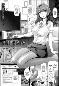 [Rakujin] Zettai Fukujuu Camera -Iinari Podcast- | Camera of Absolute Submission – Hypnotism Podcast (COMIC Unreal 2014-10 Vol. 51) [English] [desudesu]