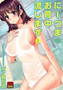 Niizuma Osenaka Nagashimasu Ch. 1