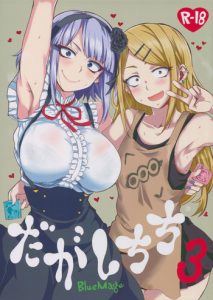 Dagashi Chichi 3