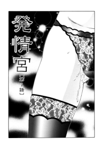 Chibo Kyu | Horny Womb Ch. 6-10